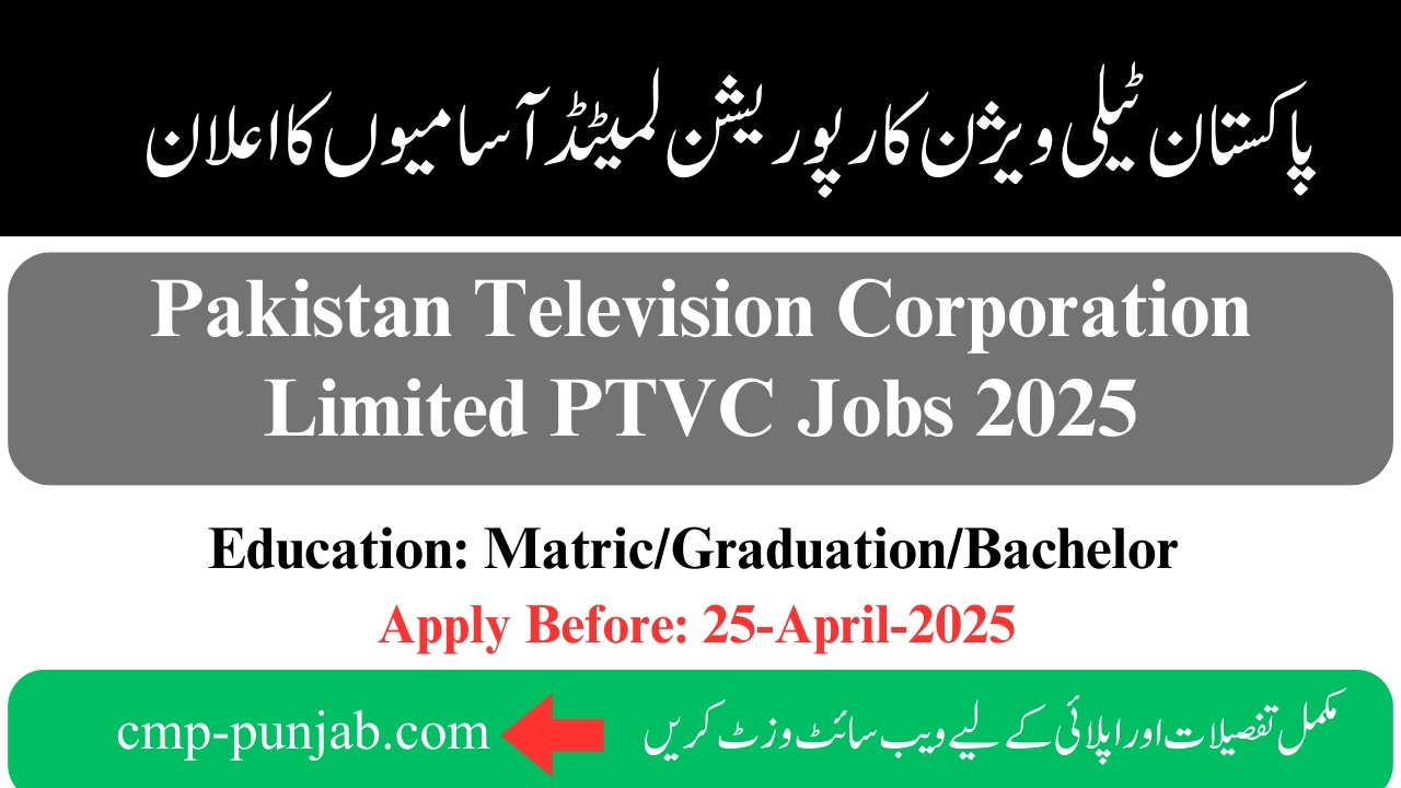 PTVC Jobs 2025